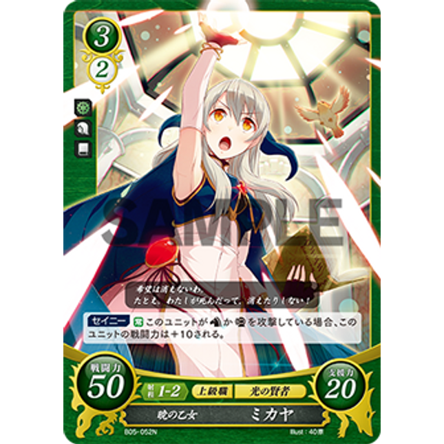 Micaiah: Maiden of Dawn - B05-052N - Fire Emblem Cipher 05