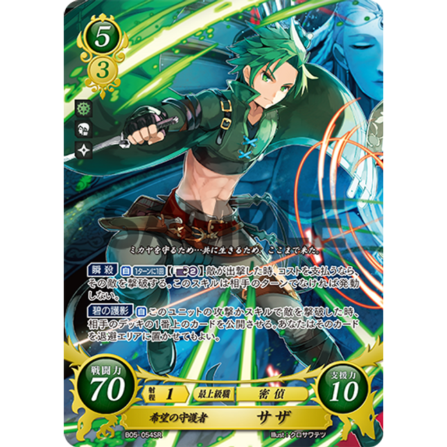 Sothe: Guardian of Hope - B05-054SR - Fire Emblem Cipher 05