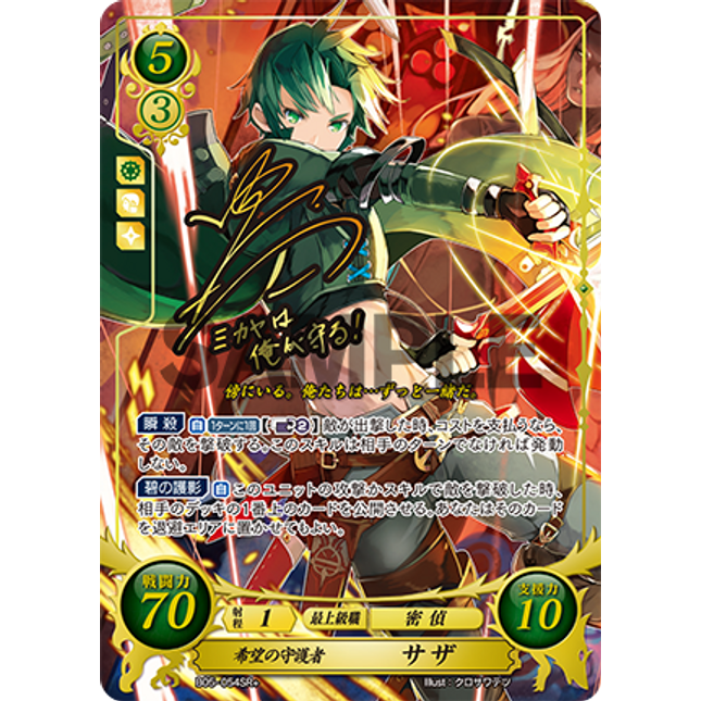 Sothe: Guardian of Hope - B05-054SR+ - Fire Emblem Cipher 05