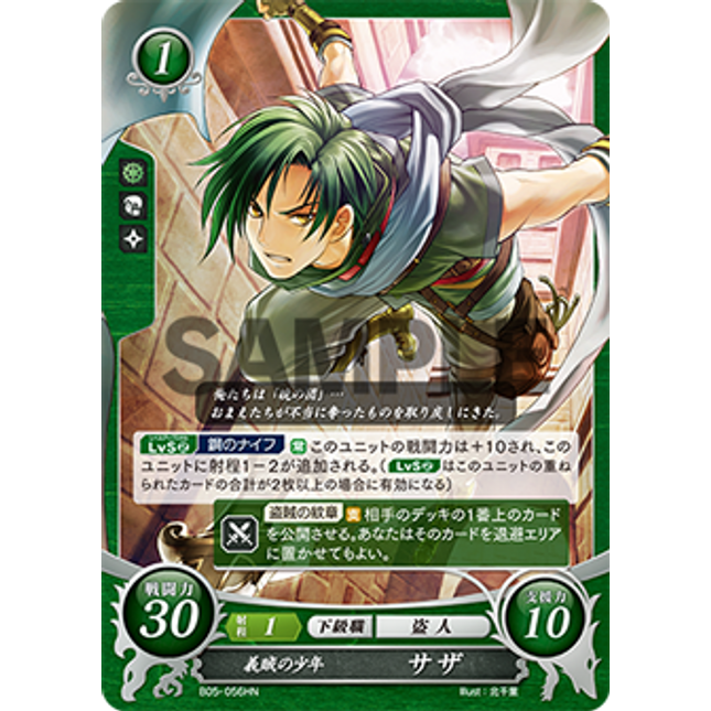 Sothe: Chivalrous Young Thief - B05-056HN - Fire Emblem Cipher 05
