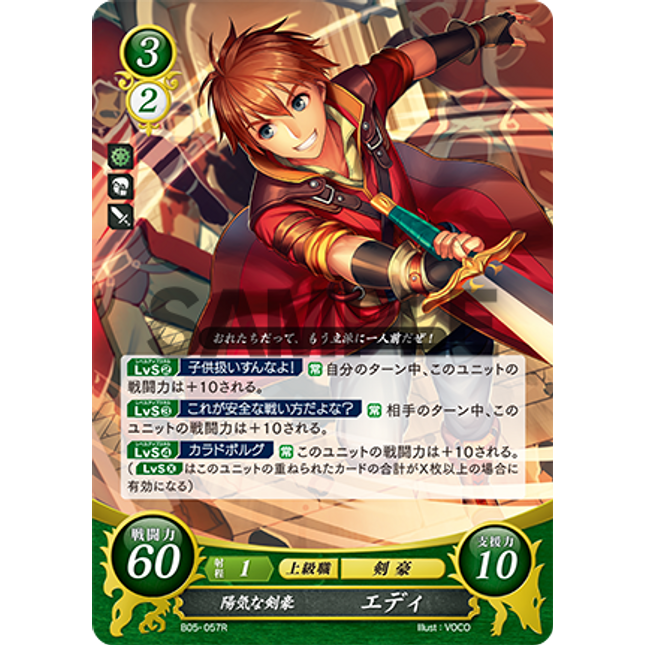 Edward: Lively Master Fencer - B05-057R - Fire Emblem Cipher 05