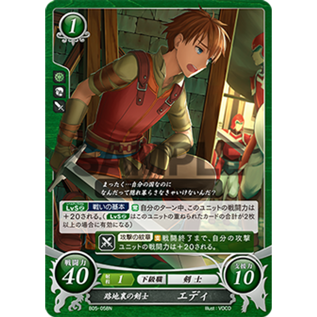 Edward: Back Alley Fencer - B05-058N - Fire Emblem Cipher 05