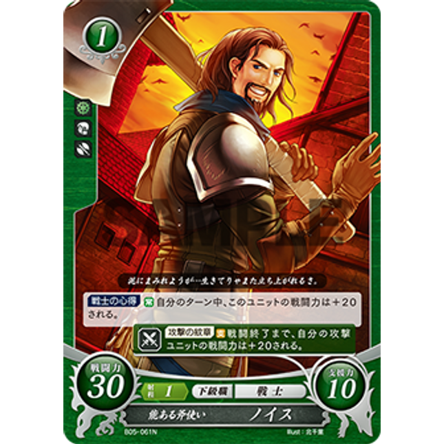 Nolan: Gifted Axe-Wielder - B05-061N - Fire Emblem Cipher 05