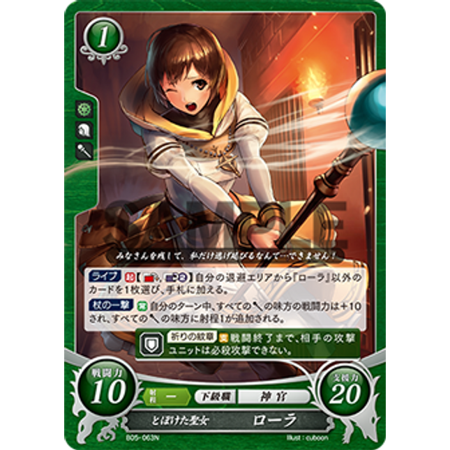 Laura: Disingenuous Holy Woman - B05-063N - Fire Emblem Cipher 05