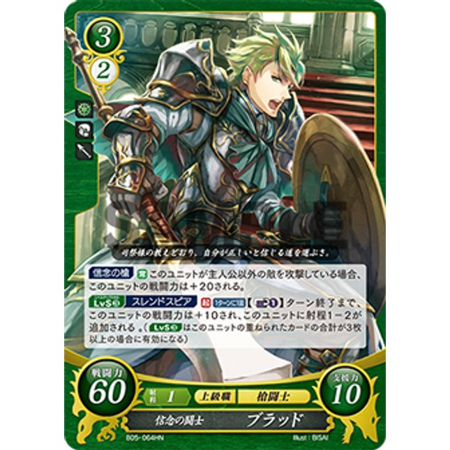 Aran: Champion of Faith - B05-064HN - Fire Emblem Cipher 05