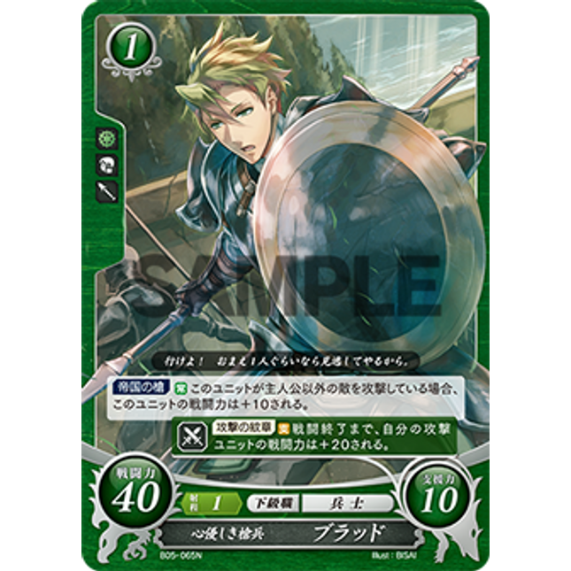 Aran: Warm-hearted Spearman - B05-065N - Fire Emblem Cipher 05