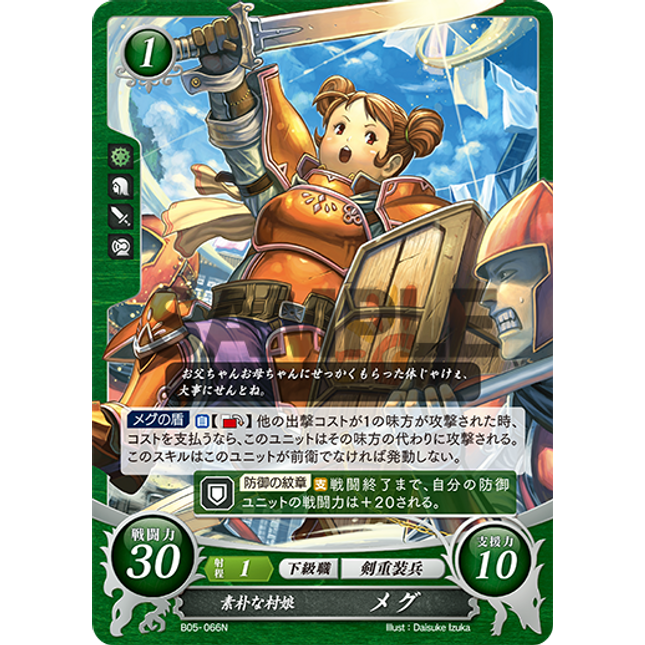 Meg: Naive Villager's Daughter - B05-066N - Fire Emblem Cipher 05