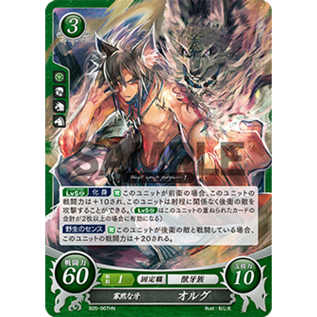 Volug: Silent Fang - B05-067HN - Fire Emblem Cipher 05