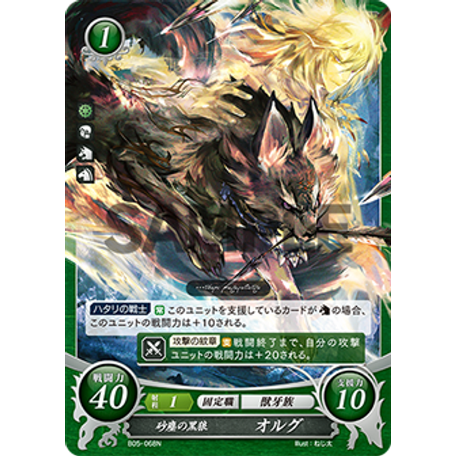 Volug: Black Wolf of the Sands - B05-068N - Fire Emblem Cipher 05