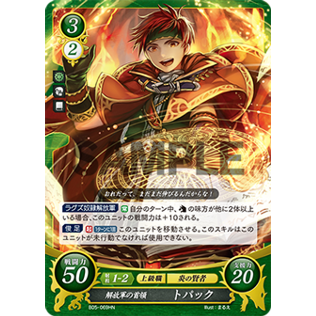Tormod: Leader of the Laguz Emancipation Army - B05-069HN - Fire Emblem Cipher 05