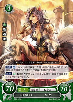 Nailah: Queen of Hatari - B05-073R - Fire Emblem Cipher 05