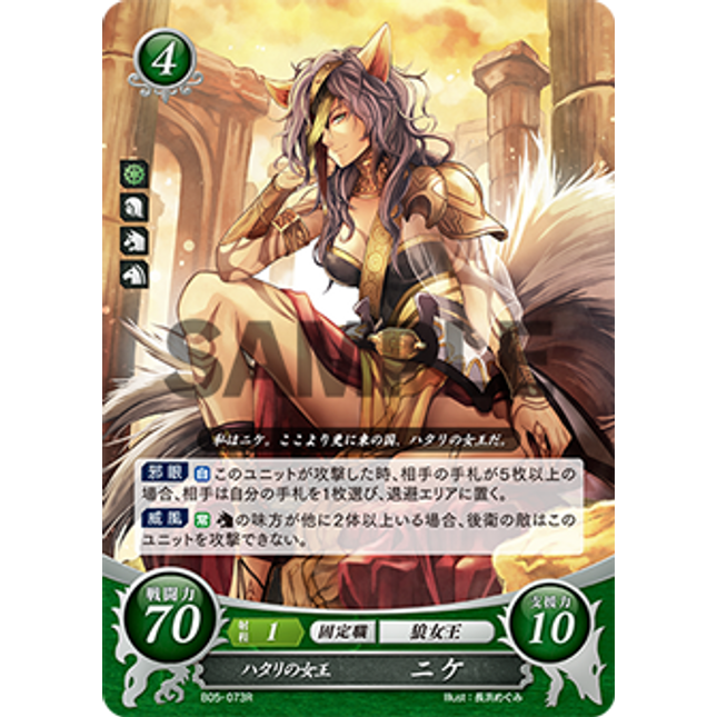 Nailah: Queen of Hatari - B05-073R - Fire Emblem Cipher 05