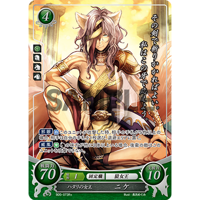 Nailah: Queen of Hatari - B05-073R+ - Fire Emblem Cipher 05