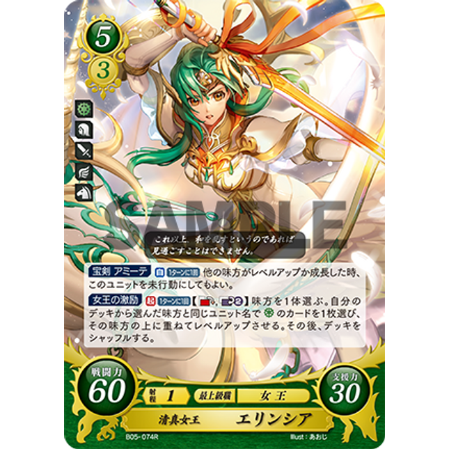 Elincia: Esteemed Queen - B05-074R - Fire Emblem Cipher 05