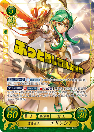 Elincia: Esteemed Queen - B05-074R+ - Fire Emblem Cipher 05