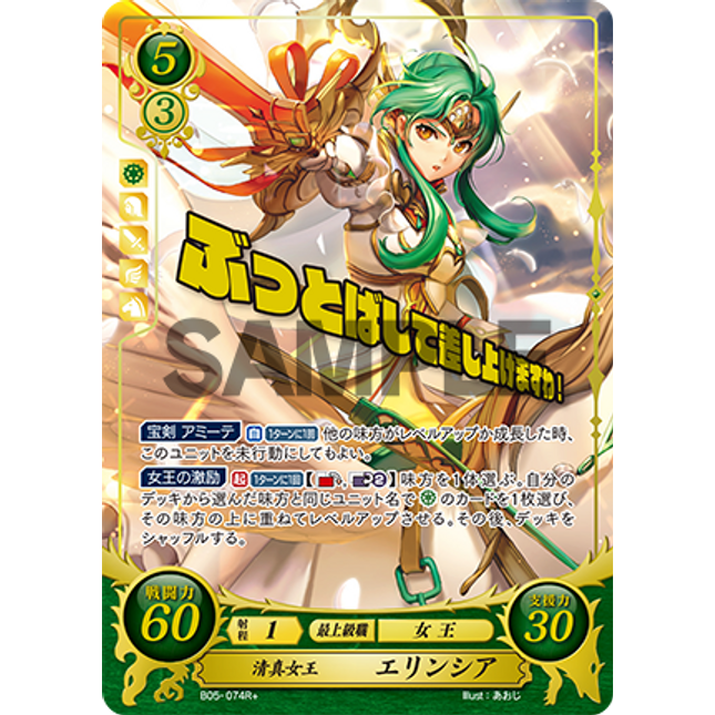 Elincia: Esteemed Queen - B05-074R+ - Fire Emblem Cipher 05