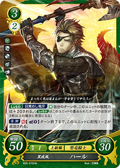 Haar: Black Gale - B05-075HN - Fire Emblem Cipher 05