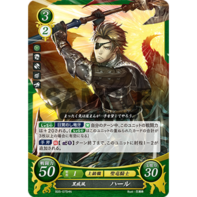 Haar: Black Gale - B05-075HN - Fire Emblem Cipher 05