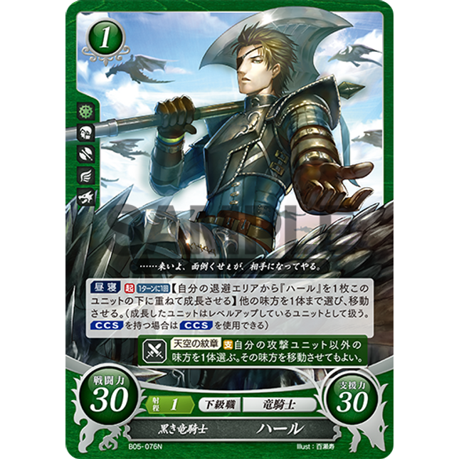 Haar: Black Dragon Knight - B05-076N - Fire Emblem Cipher 05