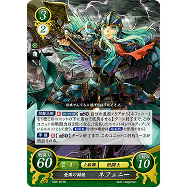 Nephenee: Patriotic War Princess - B05-077R - Fire Emblem Cipher 05