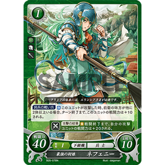 Nephenee: Village's Strongest Daughter - B05-078N - Fire Emblem Cipher 05
