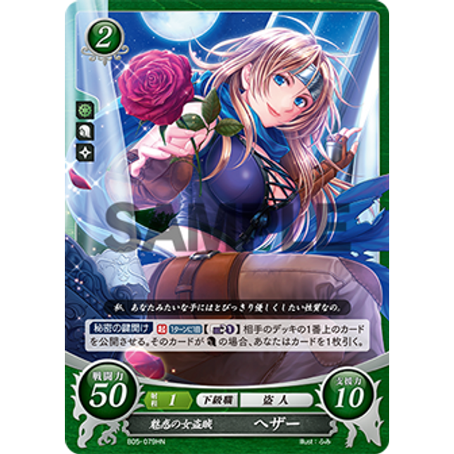 Heather: Alluring Rogue - B05-079HN - Fire Emblem Cipher 05