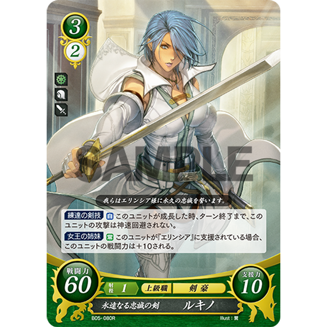 Lucia: Eternal Sword of Loyalty - B05-080R - Fire Emblem Cipher 05