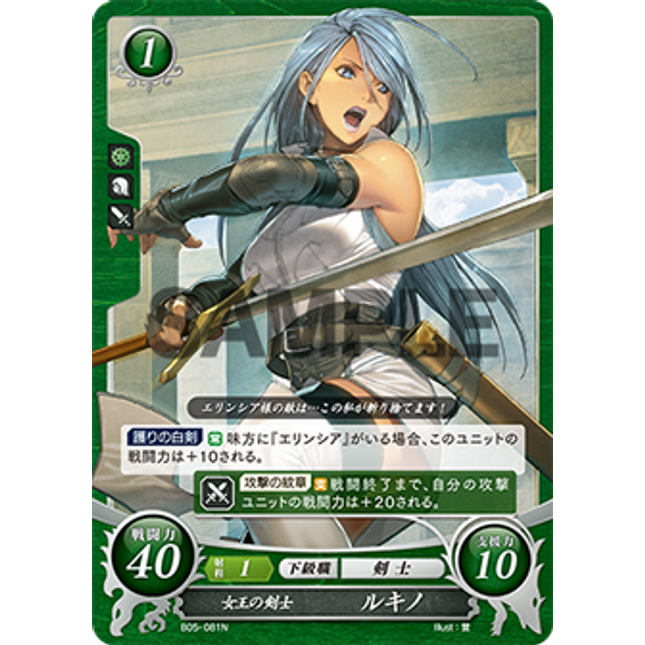 Lucia: Queen's Swordswoman - B05-081N - Fire Emblem Cipher 05