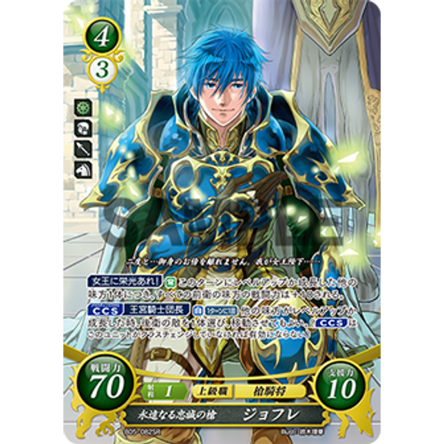 Geoffrey: Forever Loyal Lancer - B05-082SR - Fire Emblem Cipher 05