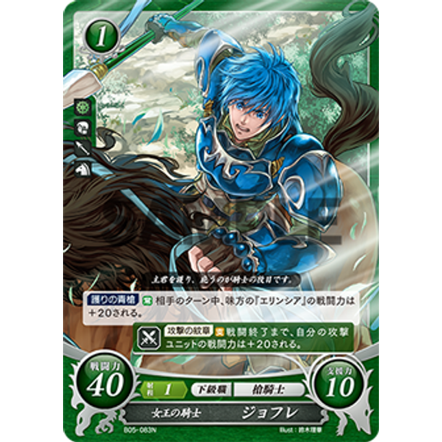 Geoffrey: Queen's Knight - B05-083N - Fire Emblem Cipher 05