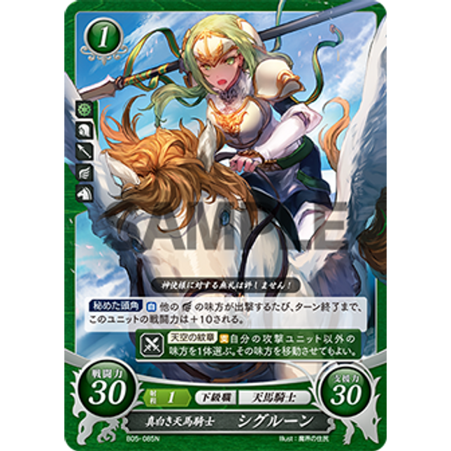 Sigrun: Pure White Pegasus Knight - B05-085N - Fire Emblem Cipher 05