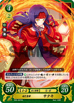 Sanaki: Child Empress - B05-087HN - Fire Emblem Cipher 05