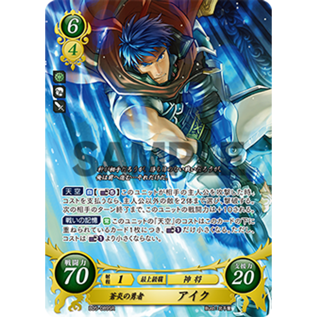 Ike: Radiant Hero - B05-089SR - Fire Emblem Cipher 05