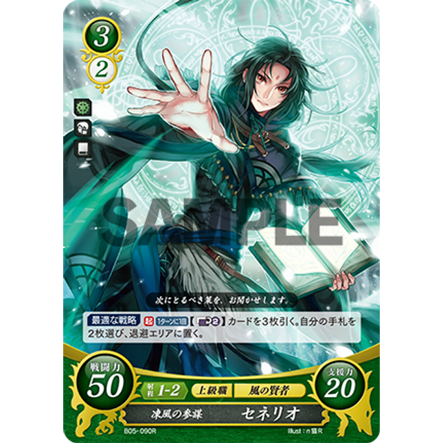 Soren: Staff Officer of Frozen Winds - B05-090R - Fire Emblem Cipher 05