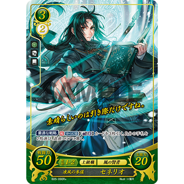 Soren: Staff Officer of Frozen Winds - B05-090R+ - Fire Emblem Cipher 05