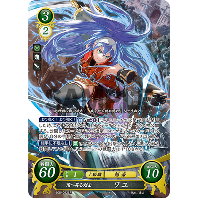 Mia: Aspiring Lady of the Blades - B05-092SR - Fire Emblem Cipher 05