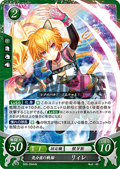 Lyre: Moody Battle Cat - B05-094HN - Fire Emblem Cipher 05