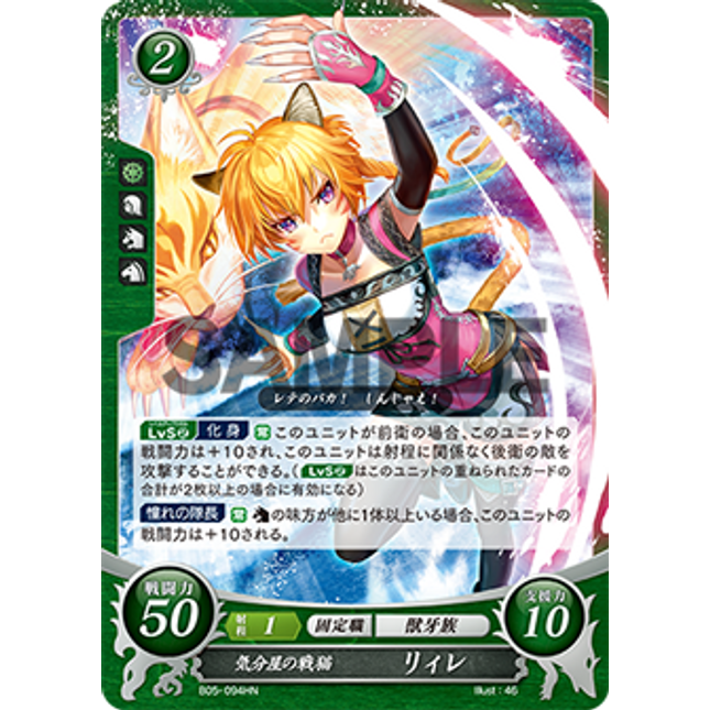 Lyre: Moody Battle Cat - B05-094HN - Fire Emblem Cipher 05
