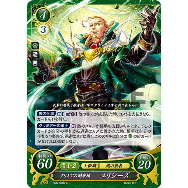 Bastian: Deputy Prime Minister of Crimea - B05-096HN - Fire Emblem Cipher 05
