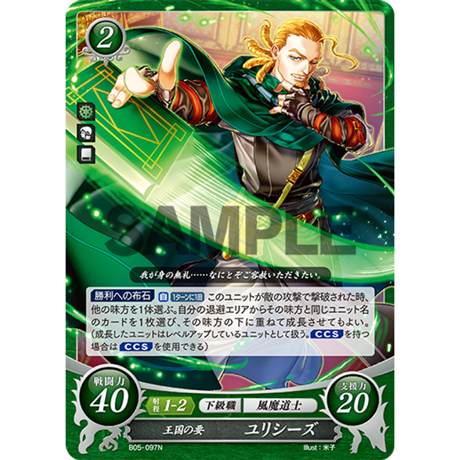 Bastian: Cornerstone of the Kingdom - B05-097N - Fire Emblem Cipher 05