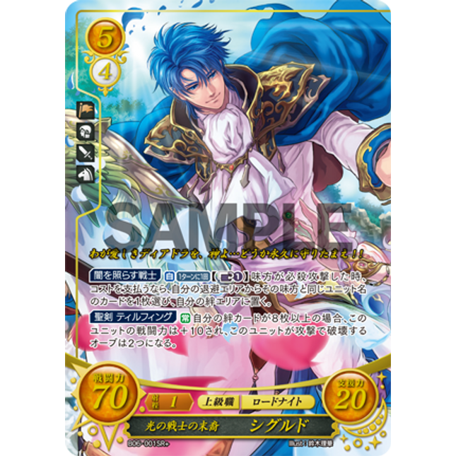 Sigurd: The Warrior of Light's Heir - B06-001SR+ - Fire Emblem Cipher 06