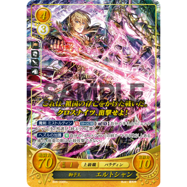 Eldigan: The Lionheart - B06-008R+ - Fire Emblem Cipher 06