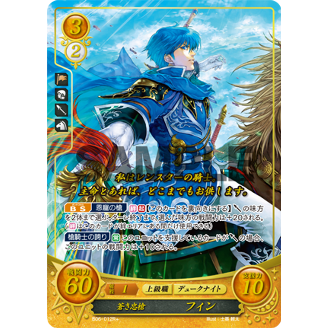 Finn: Devoted Blue Lance - B06-012R+ - Fire Emblem Cipher 06