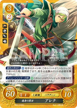 Alec: Green Blade of Self-Protection - B06-016HN - Fire Emblem Cipher 06