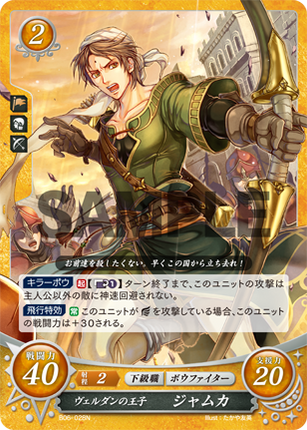Jamke: Prince of Verdane - B06-028N - Fire Emblem Cipher 06
