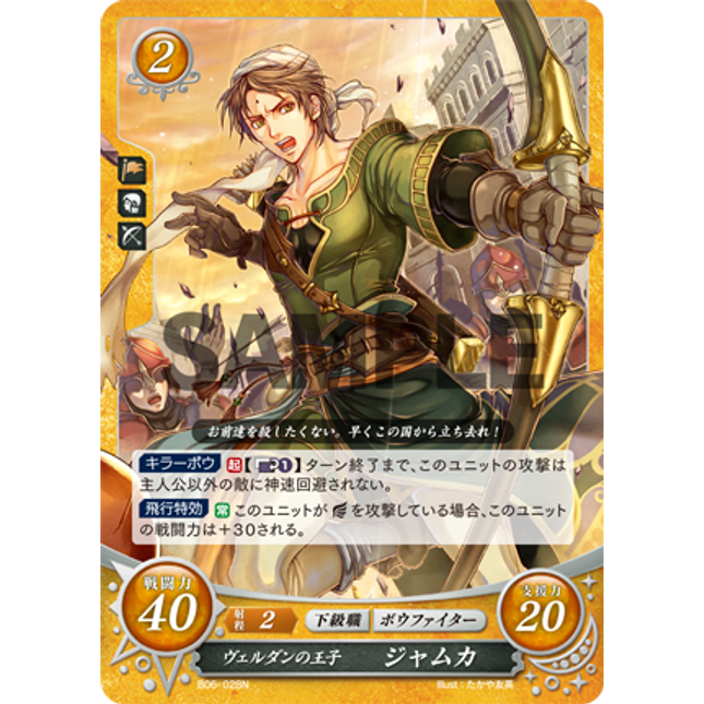 Jamke: Prince of Verdane - B06-028N - Fire Emblem Cipher 06