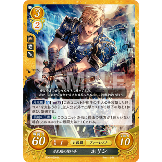 Holyn: Wielder of Luna - B06-029HN - Fire Emblem Cipher 06