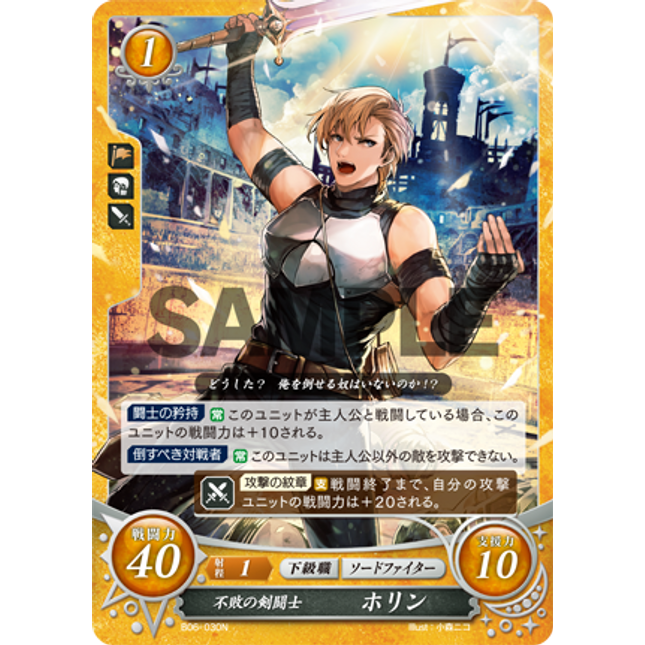 Holyn: Indomitable Gladiator - B06-030N - Fire Emblem Cipher 06