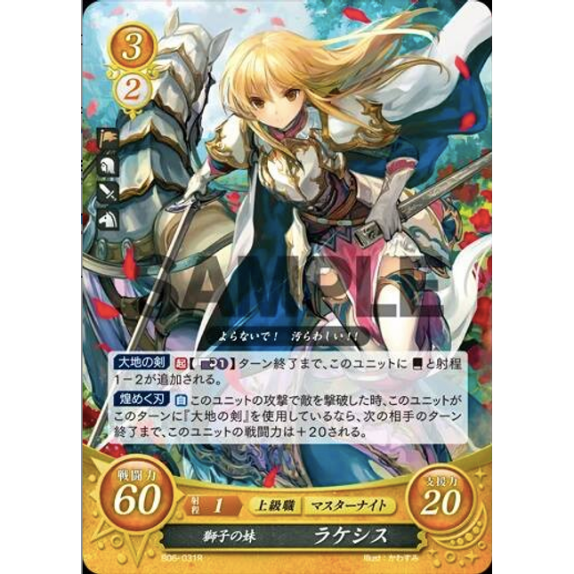 Lachesis: Little Sister of the Lionheart - B06-031R - Fire Emblem Cipher 06