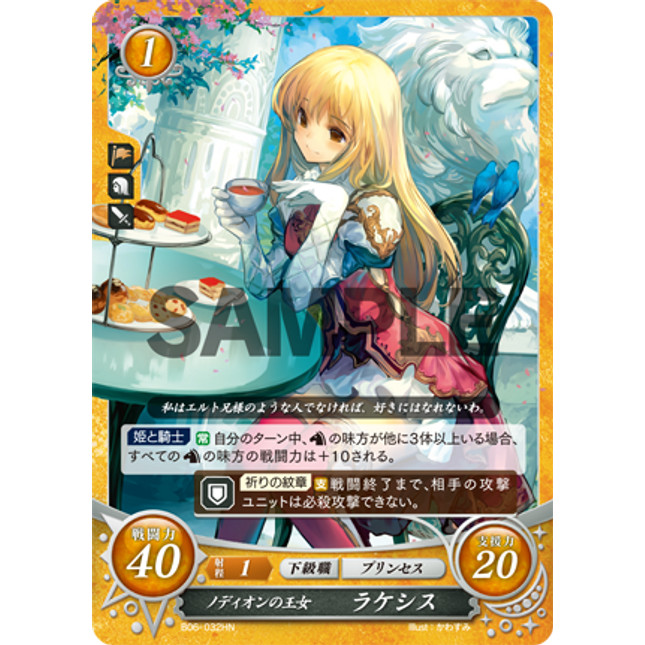 Lachesis: Princess of Nordion - B06-032HN - Fire Emblem Cipher 06